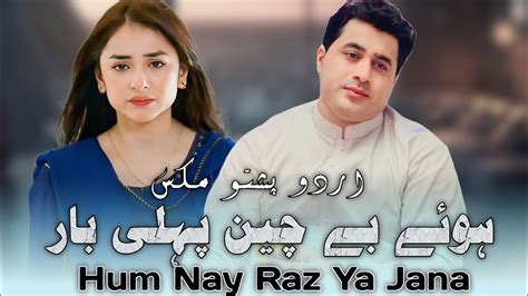 Huwa Bachan Pehali Bar Shah Farooq New Urdu Pashto Mix Tapay 2023