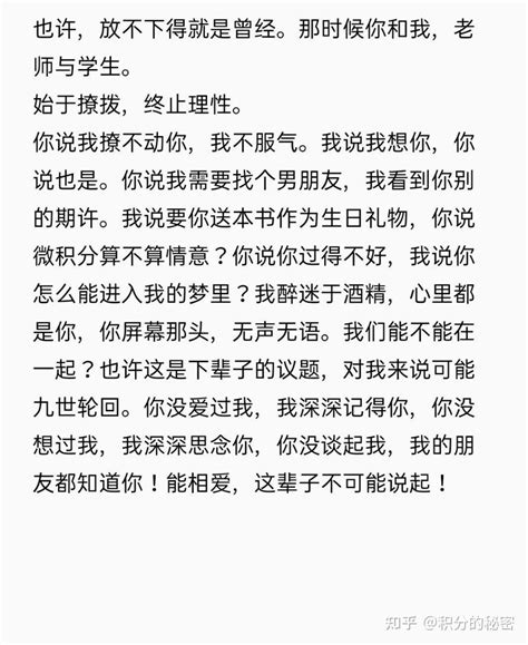 有没有经历过师生恋的小哥哥小姐姐叙述一下过程？ 知乎