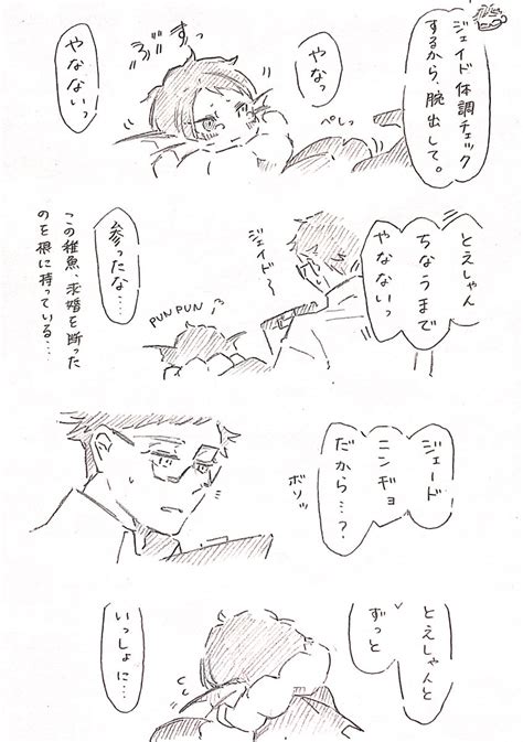 トレジェイ「ナンデ ポンデ稚魚トレジェイ 」なめこの漫画