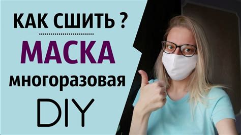 Маска защитная усиленная ВЗРОСЛАЯ и ДЕТСКАЯ своими руками + ВЫКРОЙКА ...