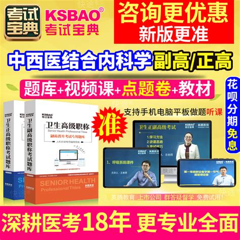 广东省正副高中西医结合内科学副主任2024医学高级职称考试宝典虎窝淘