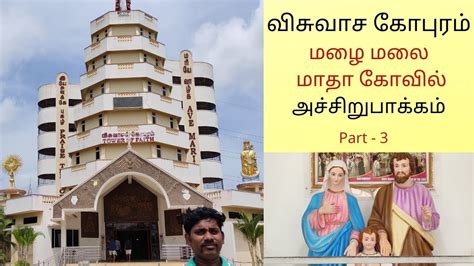 Tower Of Faith விசுவாச கோபுரம் மழை மலை மாதா கோவில்