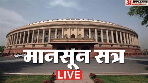 Parliament Monsoon Session 2023 Live Updates Delhi Ordinance Bill