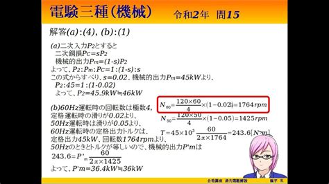 電験三種（機械）令和2年 問15 Youtube