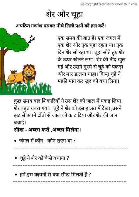 Hindi Story For Reading Practice