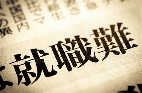 40代の3人に1人が非正社員…就職氷河期世代の雇用問題を解決できるか？「too Late」な日本社会が避けるべき未来 Mi Mollet