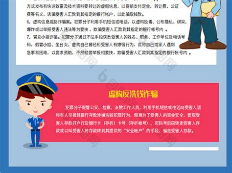 简约防电信诈骗海报word模板下载 包图网