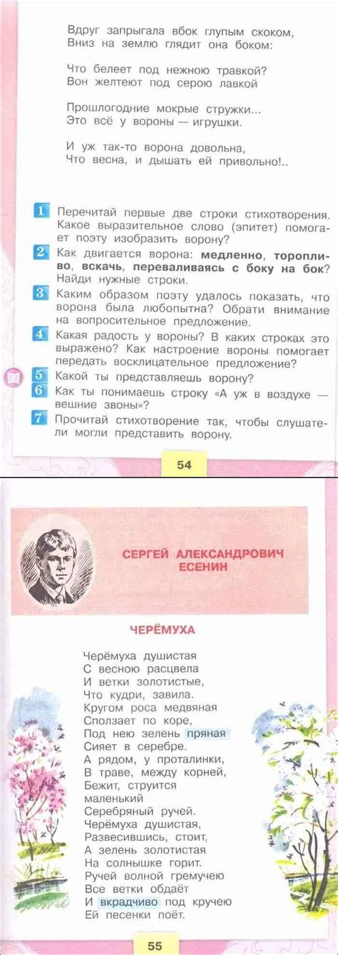 Читать онлайн учебник по литературному чтению за 3 класс Климанова часть 2