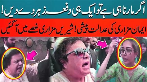 Pti Ex Leader Shireen Mazari Got Out Of Control During Iman Mazari Appearance In Court Dsp