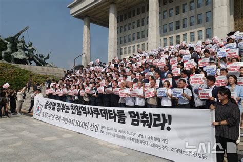 윤석열 정권 굴욕외교 규탄 국회 시민사회1000인 선언 기자회견 네이트 뉴스