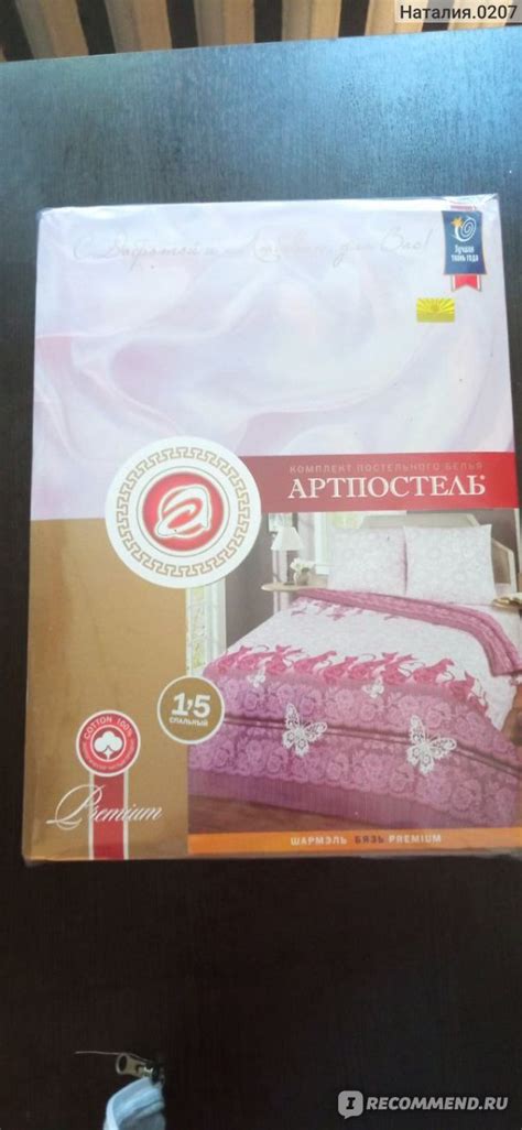 Комплект постельного белья 1, 5 "Арт Постель""Шармэль" Бязь ...