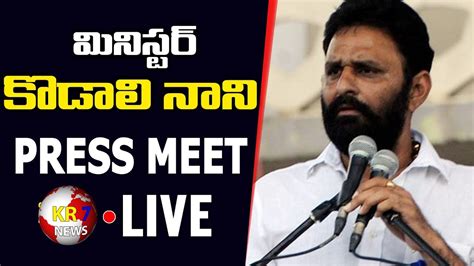 Minister For Civil Supplies Sri Kodali Venkateswarao Nani Press Meet