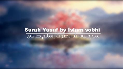 surah Yusuf by Islam sobhi سورة يوسف بصوت إسلام صبحي