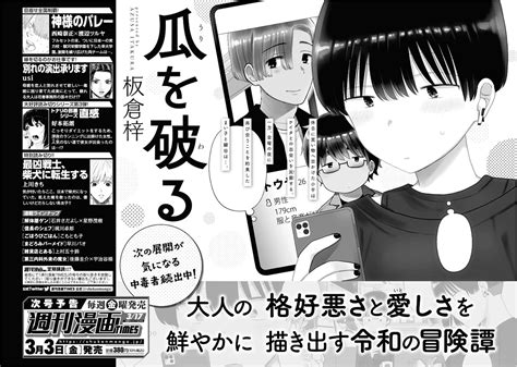 週刊漫画times 公式 On Twitter 『週刊漫画times 3 17号』は、明日3 3発売！ 表紙イラスト＆巻頭カラーは「瓜を