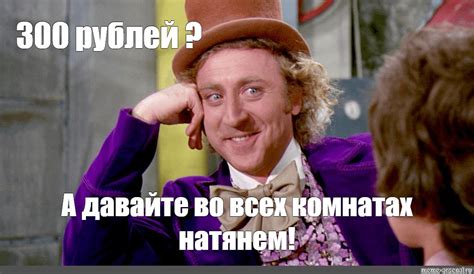 Мем: "300 рублей ?" - Все шаблоны - Meme-arsenal.com