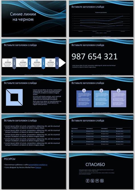 Синие линии на черном - бесплатный шаблон для PowerPoint и Google ...