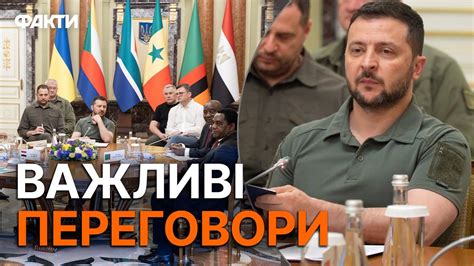 ⚡️ ЛІДЕРИ АФРИКИ в КИЄВІ! Історичні перемовини - YouTube