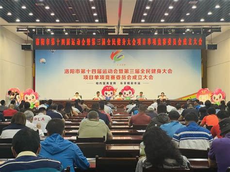 洛阳市第十四届运动会会徽会标吉祥物主题口号启用 城市 资讯 河南商报网