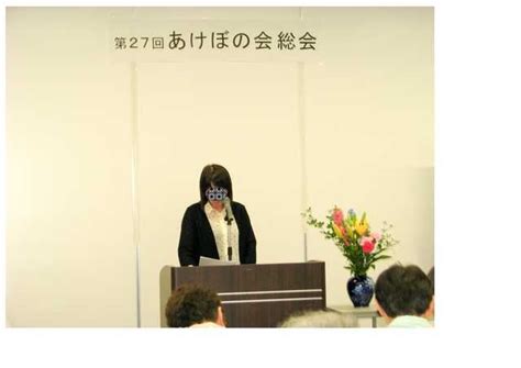 第27回あけぼの会総会を開催しました。 活動紹介・報告 豊田地域精神障害者家族会 あけぼの会 とよた市民活動情報サイト