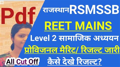 REET Level 2 SST Result 2023 Declared How To Check REET Level 2