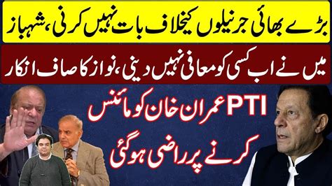 Minus Imran Khan Formula Inside Story Of Shahbaz Sharif Meeting With