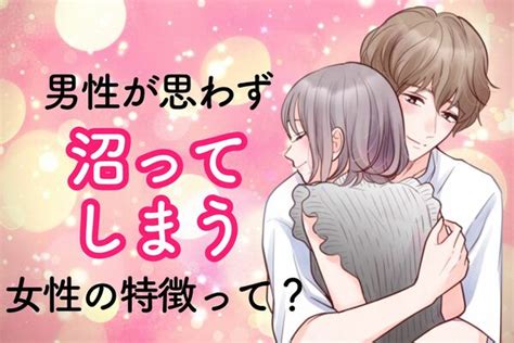 「うわ カワイイわ 」男性が思わず沼ってしまう女性の特徴 Peachy ライブドアニュース