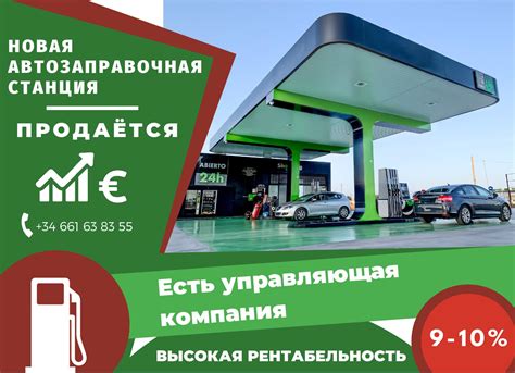 Продается заправка - Доска Объявлений в Испании