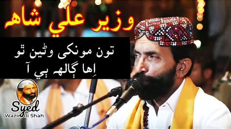 Toon Monkhe Wane Tho Eha Gaalh Bi Aa Syed Wazir Ali Shah Youtube