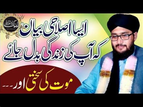 Maut Ka Manzar Fikre Akhrat Per Lajawab Bayan Pir Syed Shahid Hussain