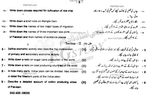 12th Class Commercial Geography Past Paper 2022 Gujranwala Board Commerce Group Subjective