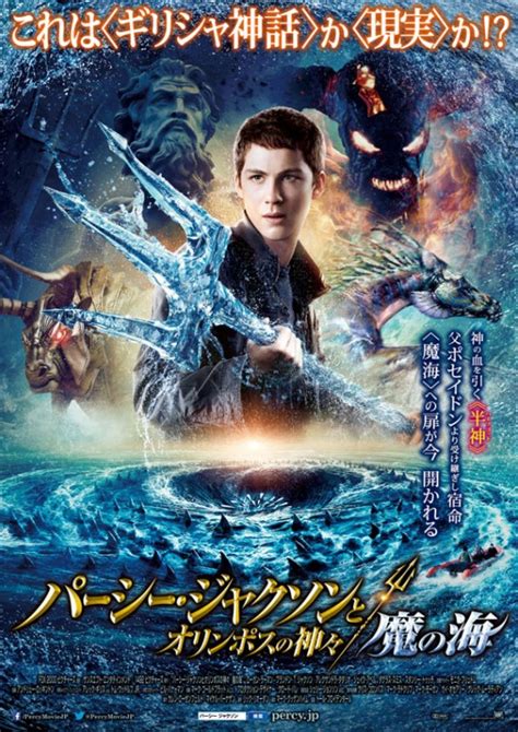 Percy Jackson Sea Of Monsters Poster