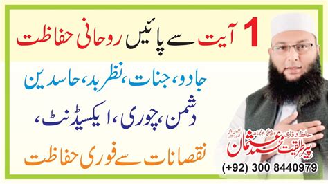 Har Cheez Ki Hifazat Ka Wazifa Dua For Protection Hifazat Ki Dua