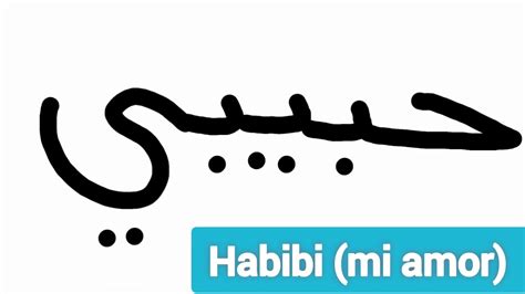 Aprender A Escribir Habibi Mi Amor En Rabe Youtube