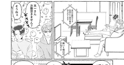 オリジナル 【創作bl】キミと一緒のおうち時間 大さじ3杯のマンガ 漫画 Bl 創作bl Pixiv