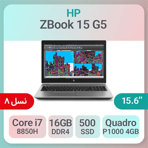 لپ تاپ استوک Hp Zbook 15 G5 Mobile Workstation I7 گرافیک 4gb استوکالا