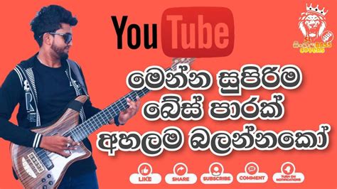 Aka Warak Obata Maඑක වරක් ඔබට මාbass Cover 🎸🔥sl Sinhala Bass Covers