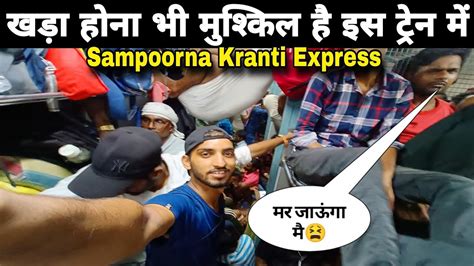 Sampoorna Kranti Express Train Journey In General Coach खड हन भ