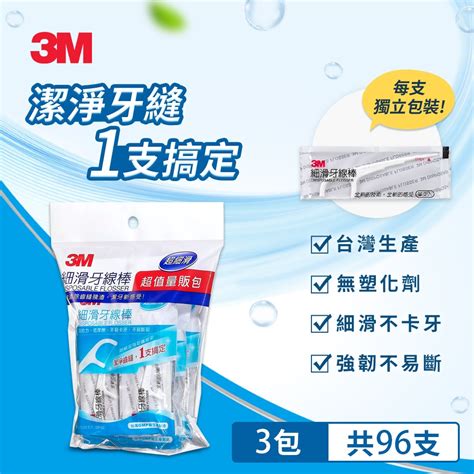 3m 細滑牙線棒 超值量販包單支入 3m Yahoo奇摩購物中心