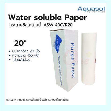 กระดาษซลละลาย ASW 40C R 20 Size 31 x165 790mm 50m Aquasol Water