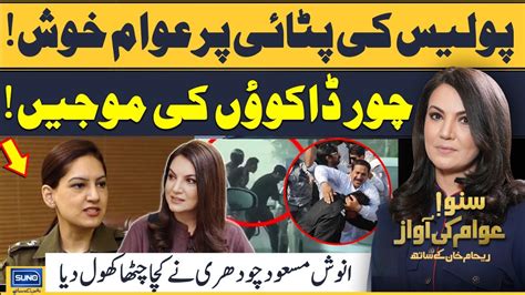 Ssp Anoosh Masood Reveal Shocking Facts About Police Suno Awam Ki