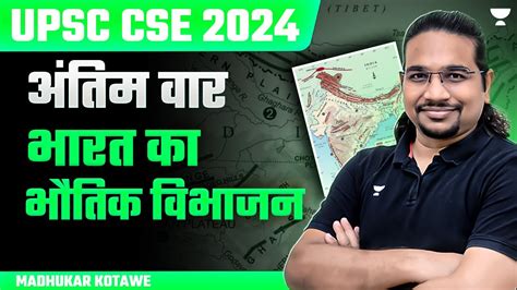 Physical Division Of India For UPSC Prelims 2024 Geography Most Imp