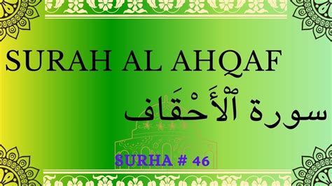 Surah Al Ahqaf Youtube