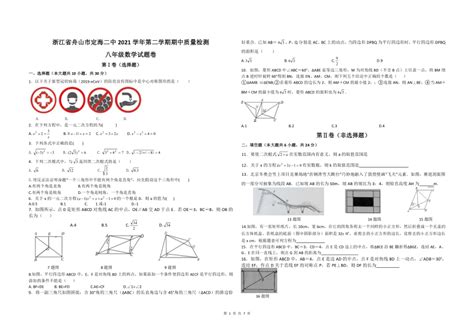 浙江省舟山市定海二中2021 2022学年第二学期浙教版八年级下册期中数学质量检测 （word版含答案） 21世纪教育网