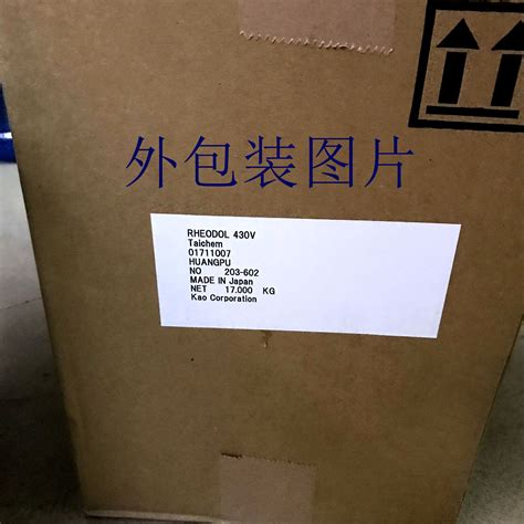 日本花王 Rhcodol 430V 卸妆油乳化剂-阿里巴巴