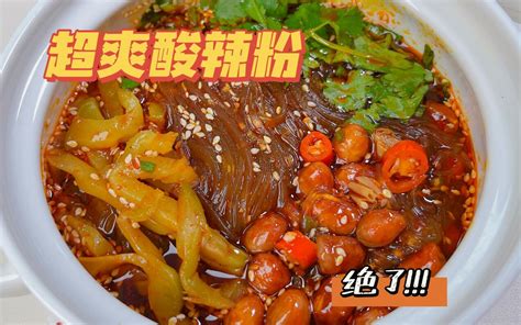 别买麻六记了！5分钟快速做酸辣粉！加辣加料巨酸爽！ 哔哩哔哩