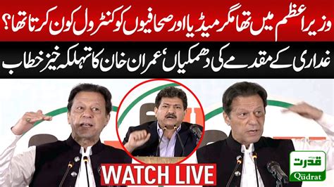 Live 🛑 Ex Pm Imran Khan Important Speech Imran Khan New Plan Pfuj