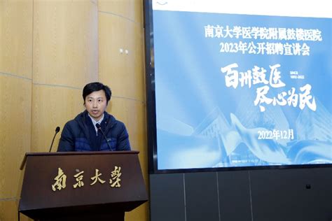 南京大学医学院成功举办2023届毕业生“促就业”系列活动