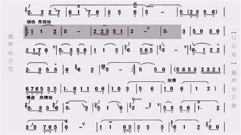 葫芦丝歌曲《唱支山歌给党听》动态歌谱示范腾讯视频
