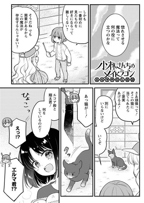 たもりただぢ on Twitter RT aya zamalog 惚れさせる魔法でに恋するエルマの回が更新されています続きは