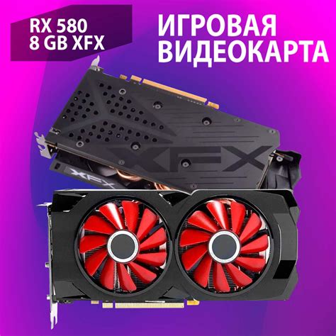 Видеокарта XFXAMD Radeon RX 580, 8 МБ GDDR5 - купить по низким ценам в ...